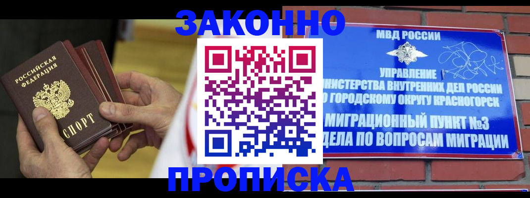 прописка для школы в Искитиме