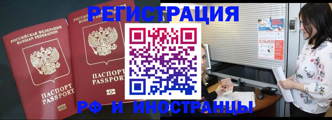 прописка в квартире в Искитиме