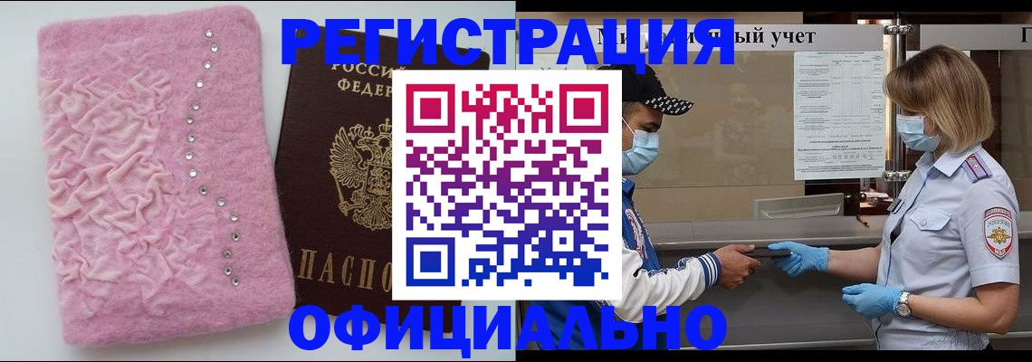 временная регистрация для школы в Искитиме
