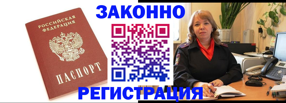 прописка 2025 в Искитиме